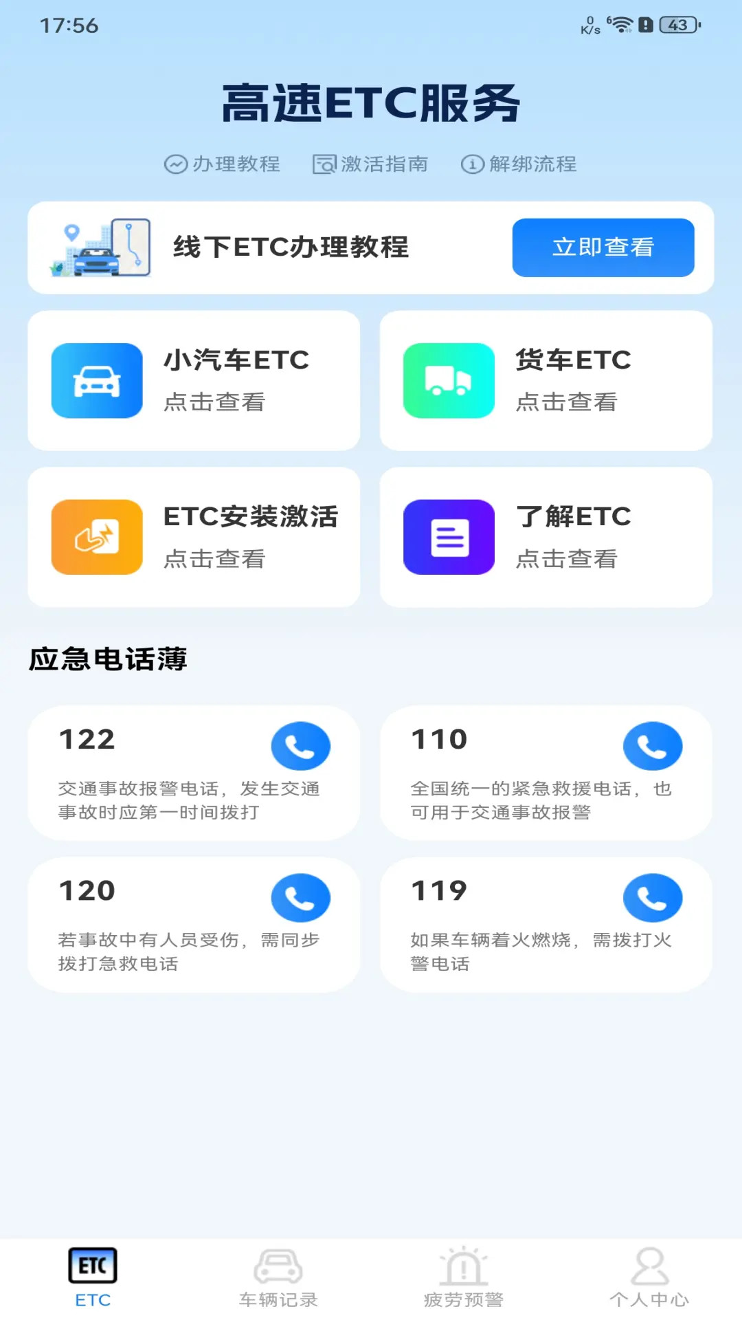 高速ETC通最新版本功能界面截图 车主使用体验