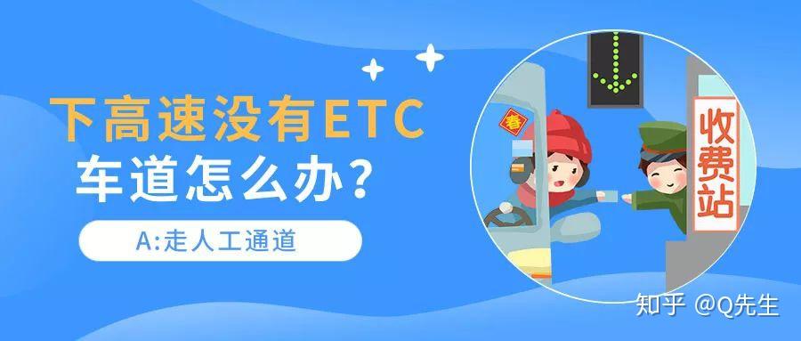 高速ETC通最新版本使用注意事项 过收费站常见问题