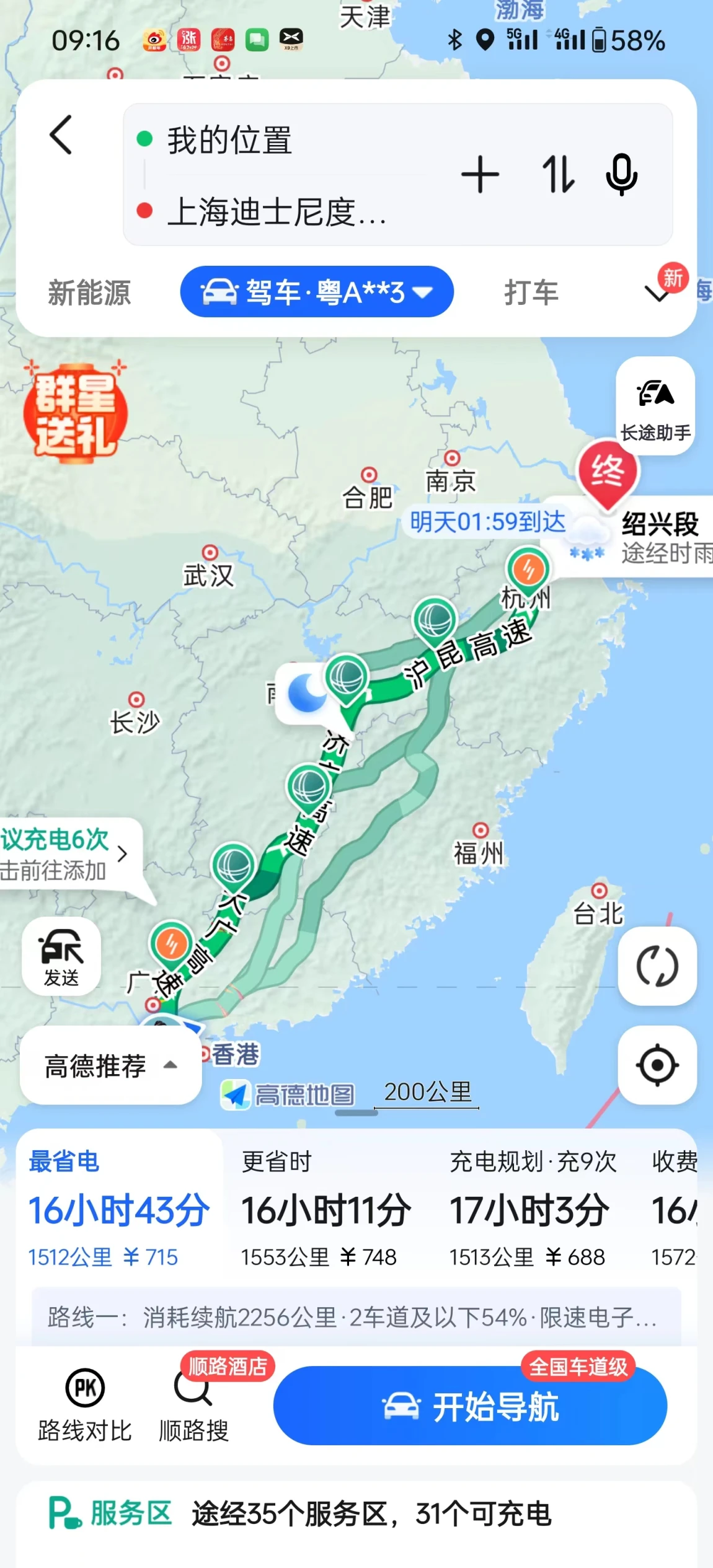 电行世界长途自驾路线规划