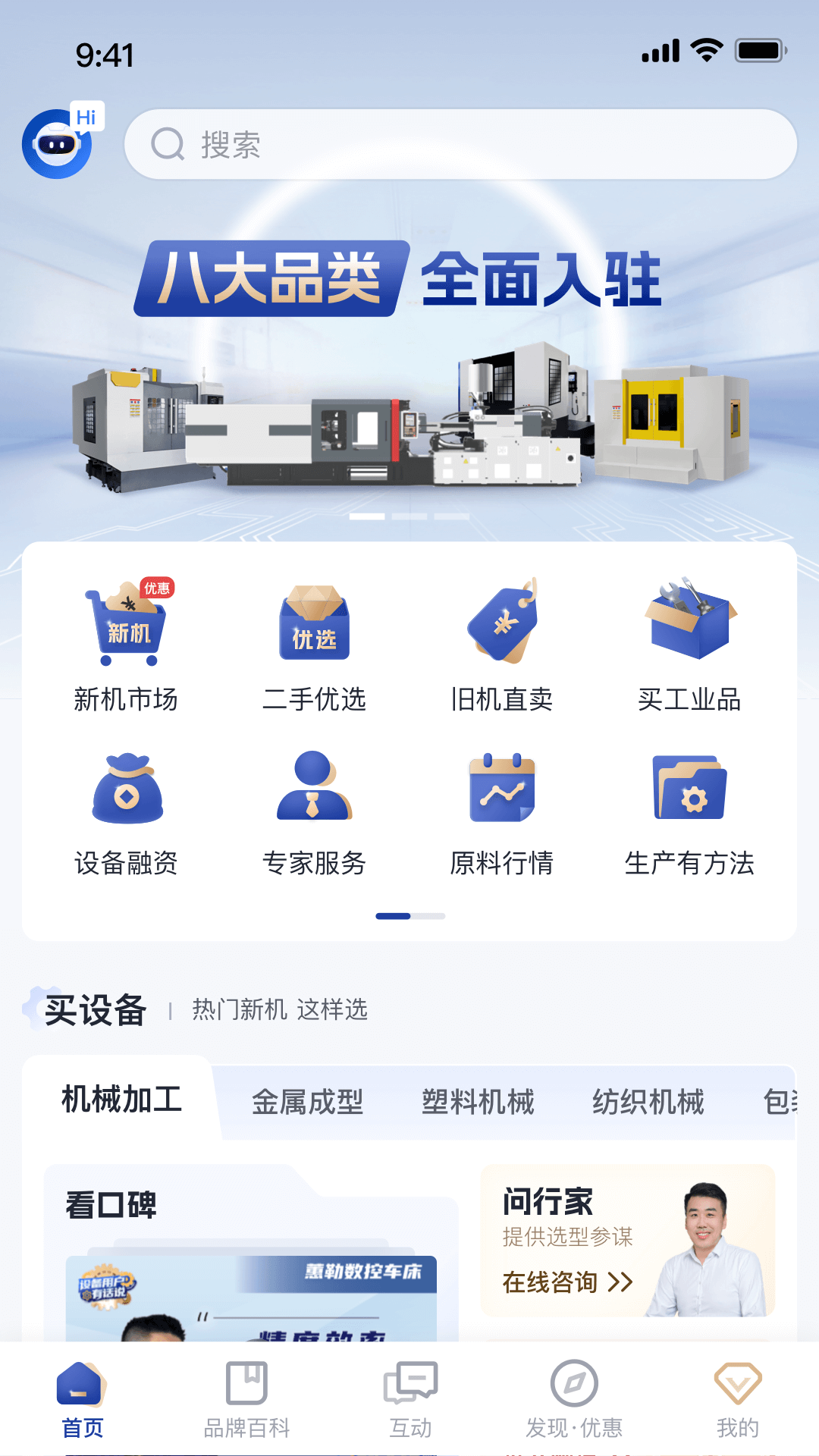 设备之家官网首页专业设备采购平台界面