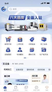 设备之家官网首页专业设备采购平台界面
