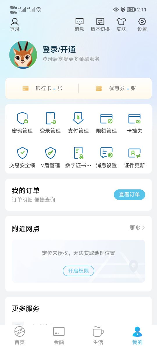 青海农信手机银行APP下载界面