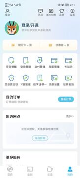 青海农信手机银行APP下载界面