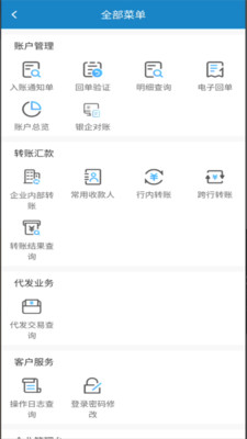 青海农信手机银行功能界面截图