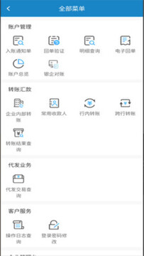 青海农信手机银行功能界面截图