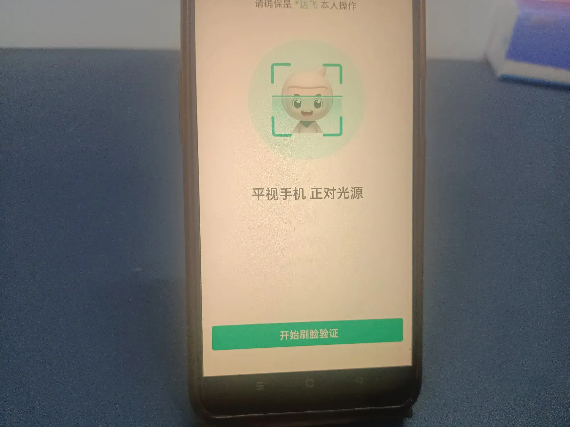 青海农信手机银行人脸识别认证步骤