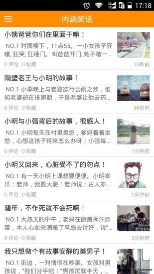 搞笑内涵安卓版 新手常见误区 避坑指南截图