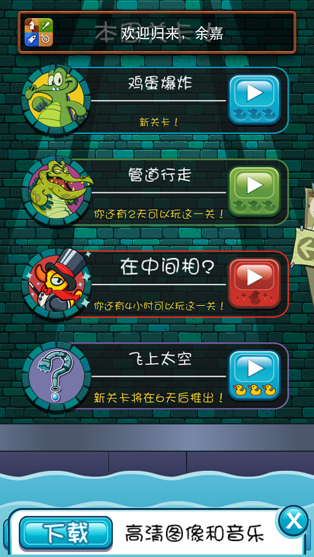 搞笑内涵安卓版 关卡选择界面 反套路搞笑设计