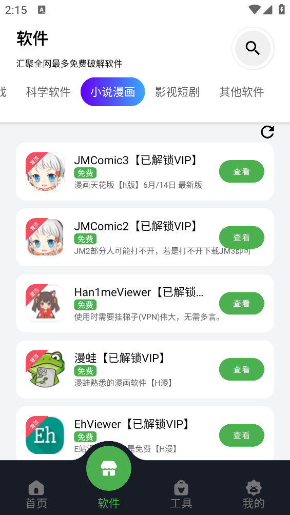 蛋蛋分享库 ddfxk.app 热门资源板块内容截图