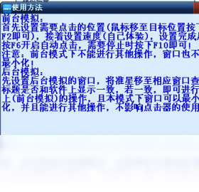鼠标后台点击器截图1