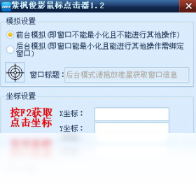 鼠标后台点击器截图0