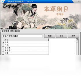 本草纲目截图0