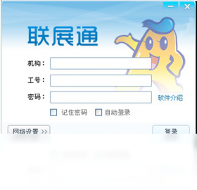 联展通截图0