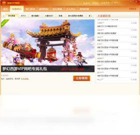 网易VIP网吧玩家版功能展示