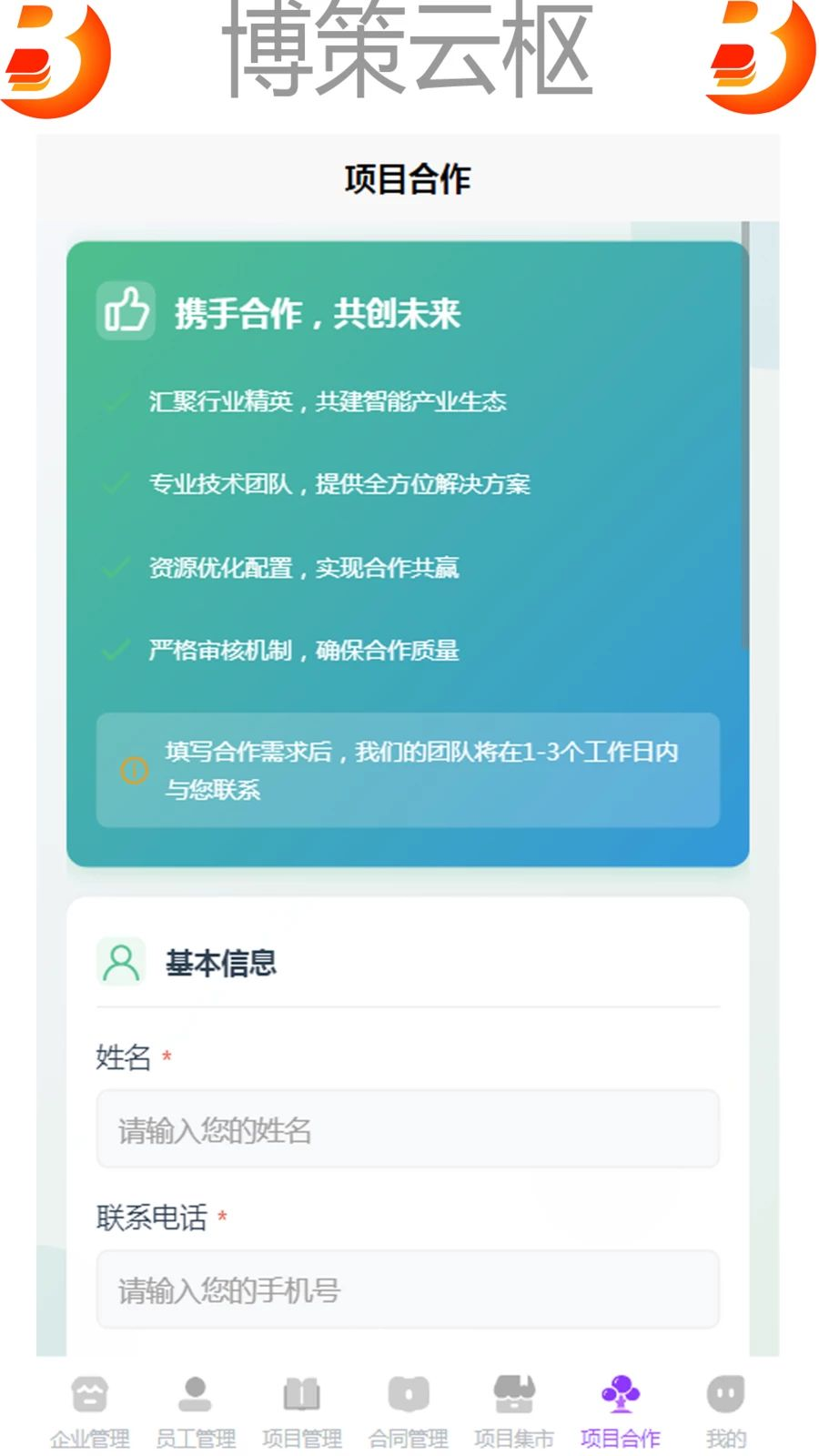 博策云枢官方版2026最新版1.4截图1