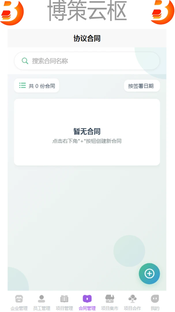 博策云枢官方版2026最新版1.4截图3