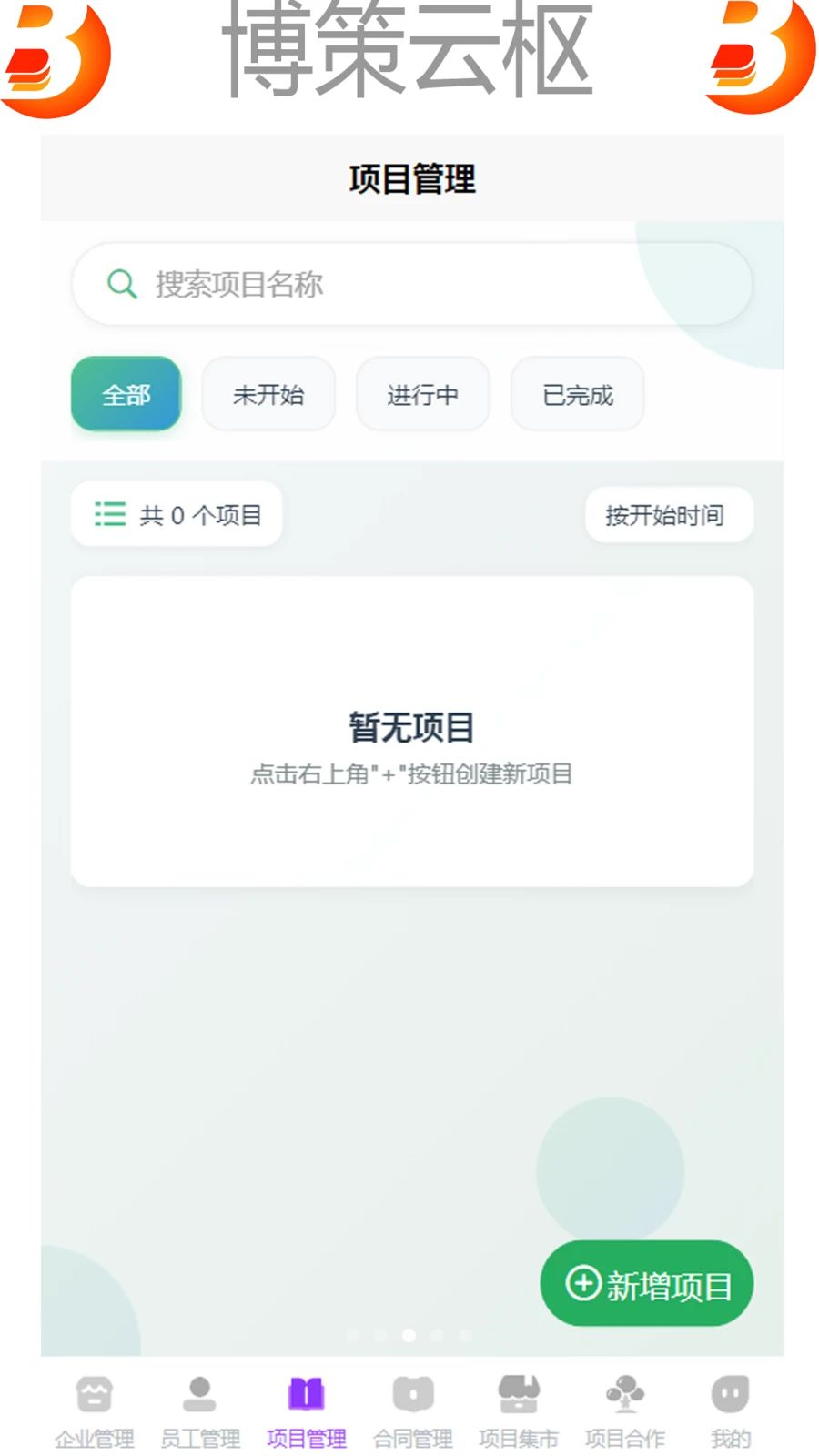 博策云枢官方版2026最新版1.4截图2