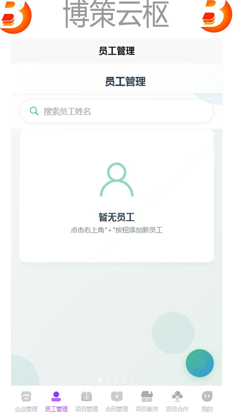 博策云枢官方版2026最新版1.4截图0