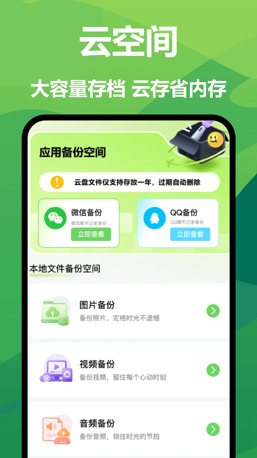 聊天记录微备份恢复1.1 安卓版截图2