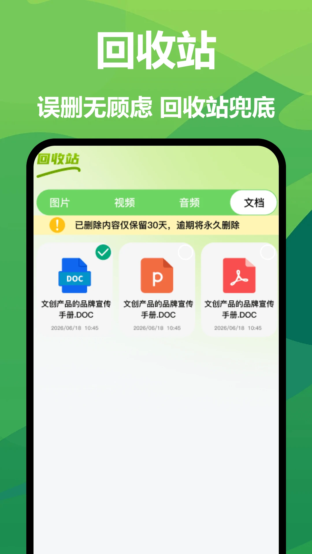 聊天记录微备份恢复1.1 安卓版截图3