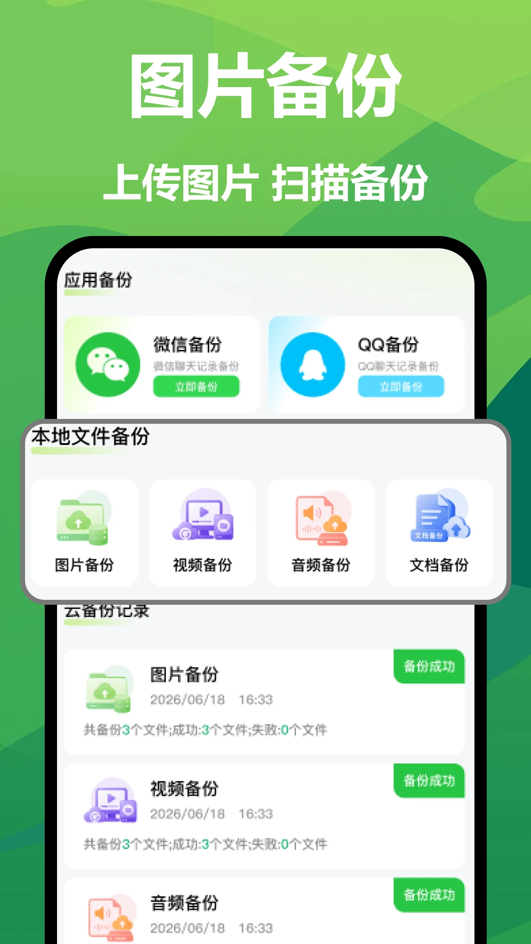 聊天记录微备份恢复1.1 安卓版截图1