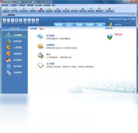 管家通仓库管理软件截图0