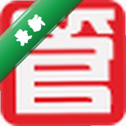 管家通仓库管理软件下载
