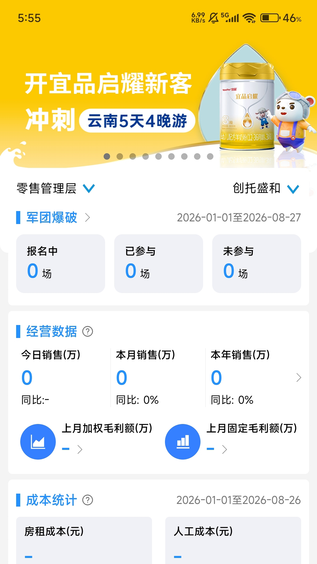 数智零售2.85.2安卓版截图2