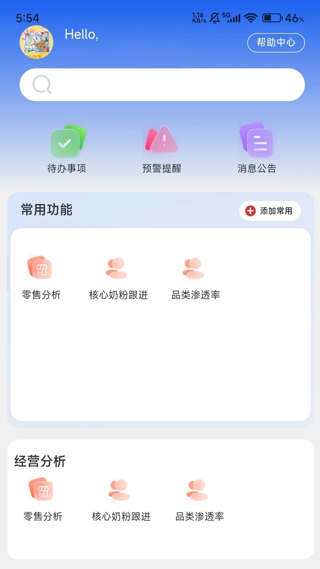 数智零售2.85.2安卓版截图3