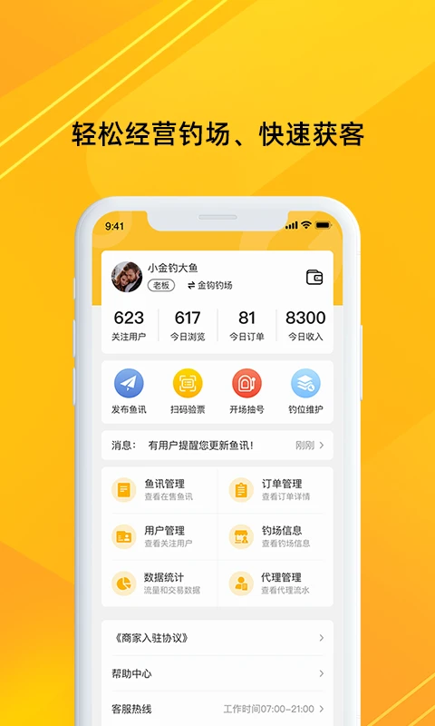 金钩管家3.2.8 安卓版截图0