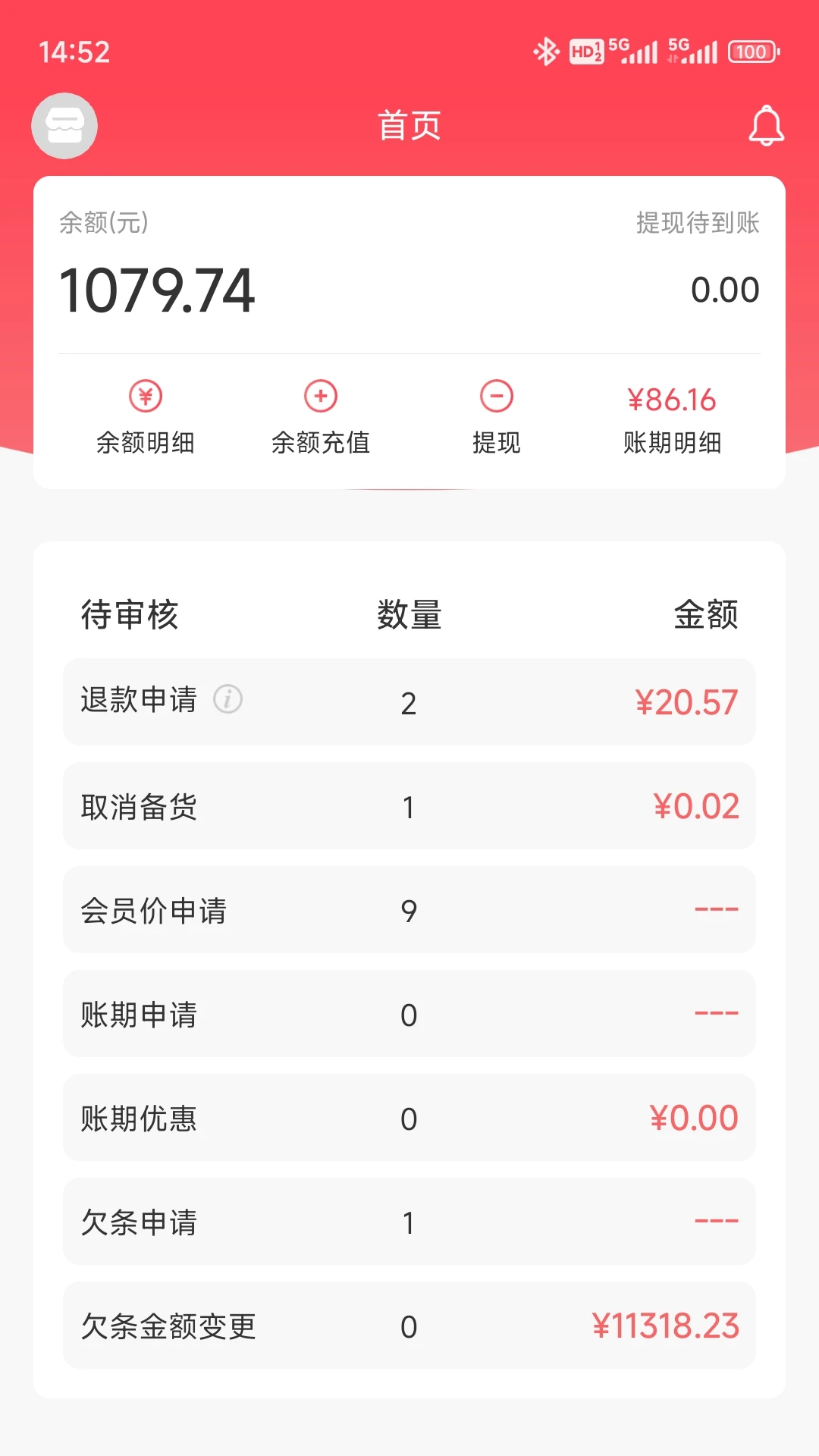 找家纺商户版2.6.7 安卓版截图0