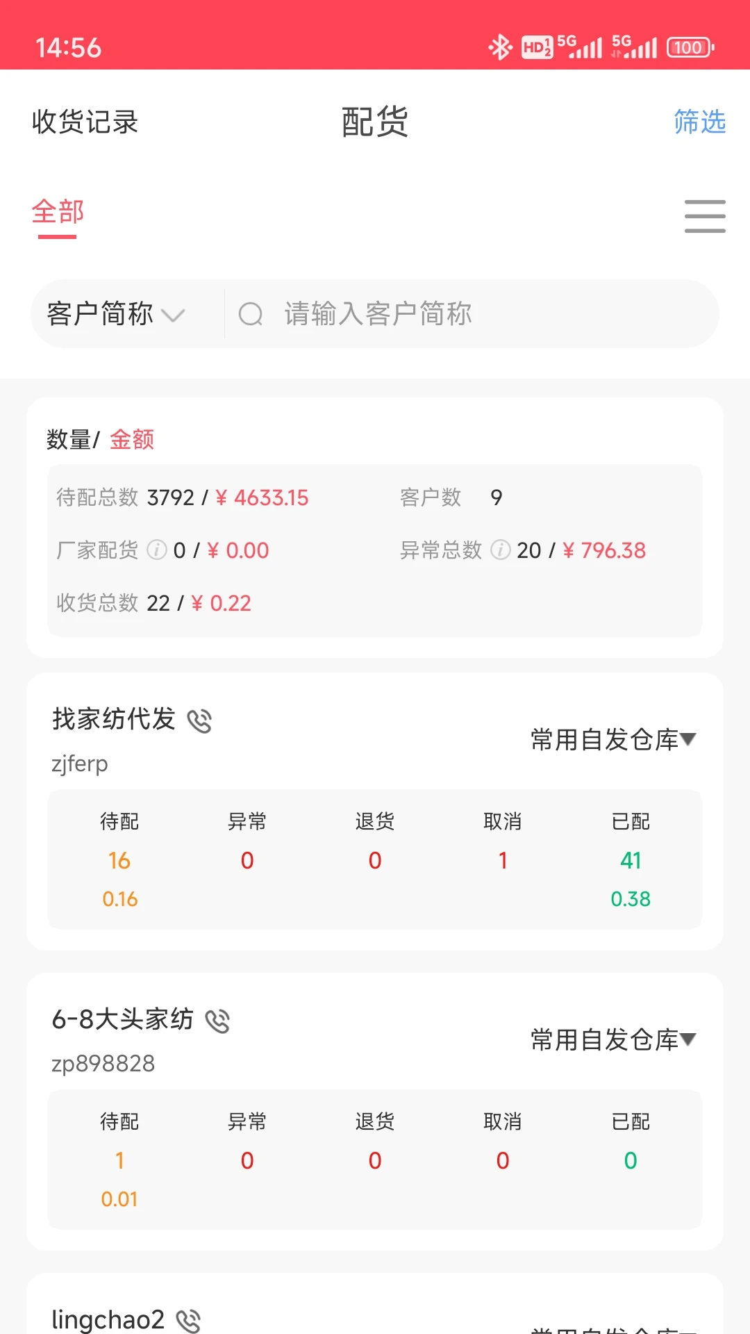 找家纺商户版2.6.7 安卓版截图1