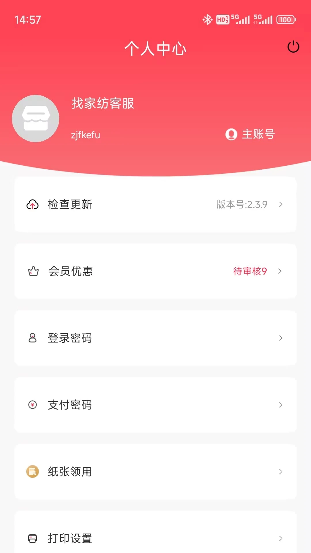 找家纺商户版2.6.7 安卓版截图3