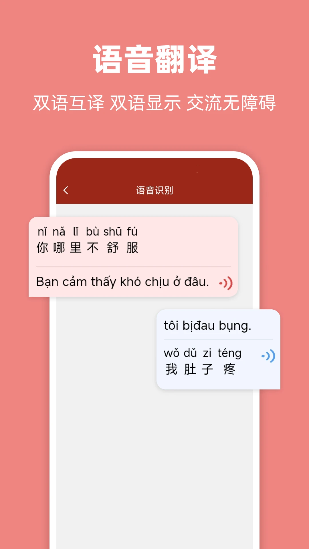 越南语翻译通1.7.4安卓版截图2
