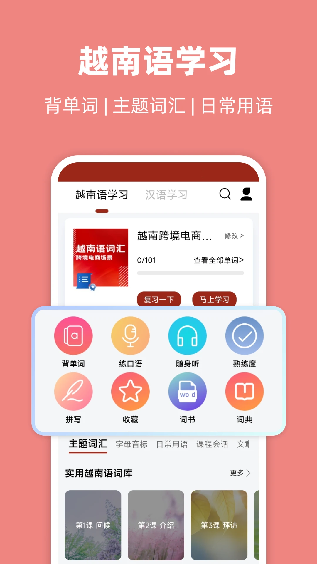 越南语翻译通1.7.4安卓版截图4