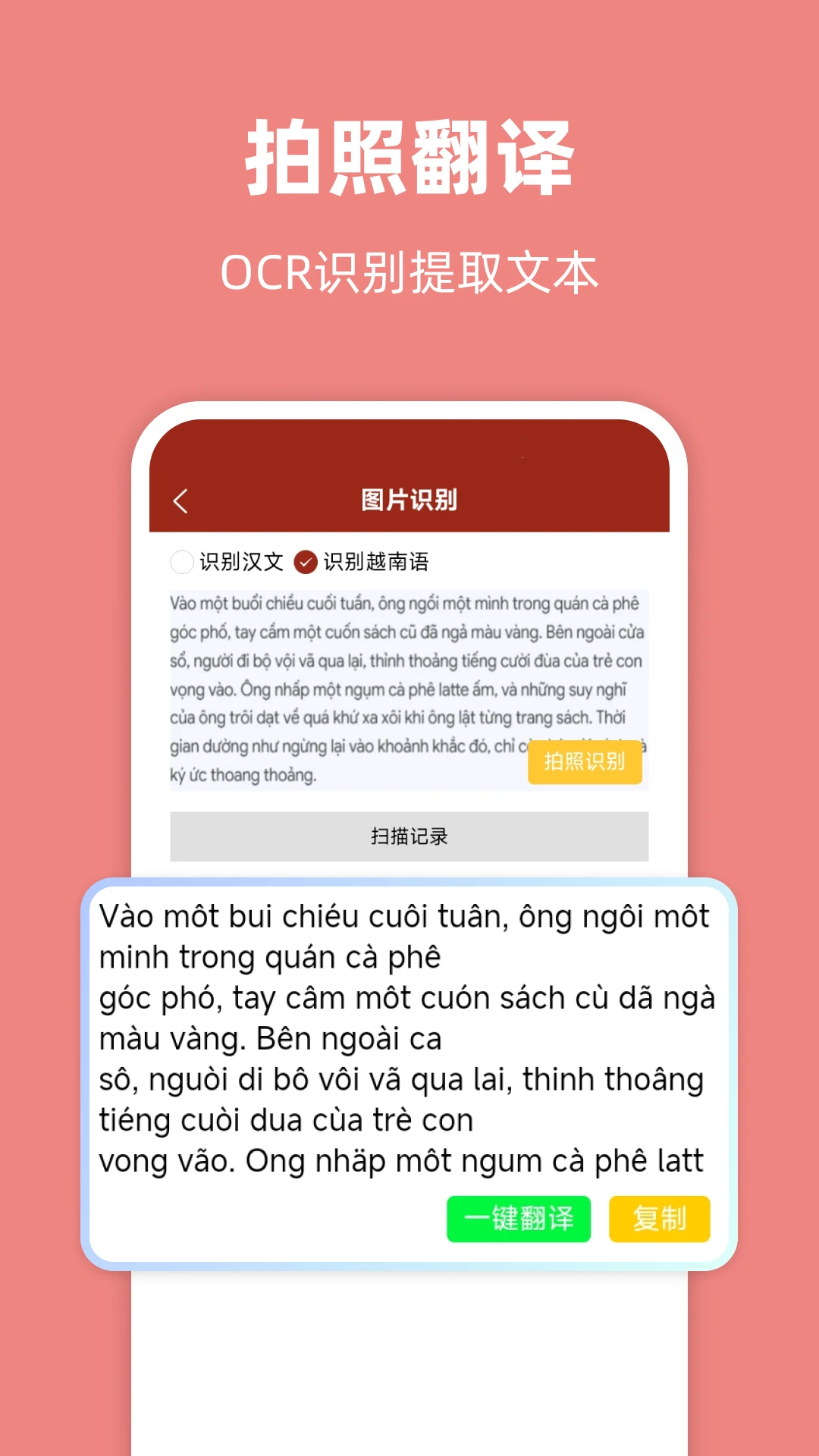 越南语翻译通1.7.4安卓版截图1