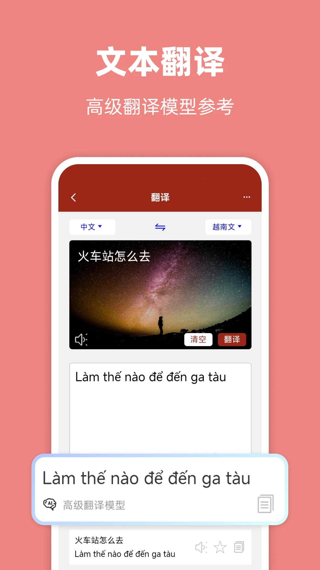 越南语翻译通1.7.4安卓版截图3