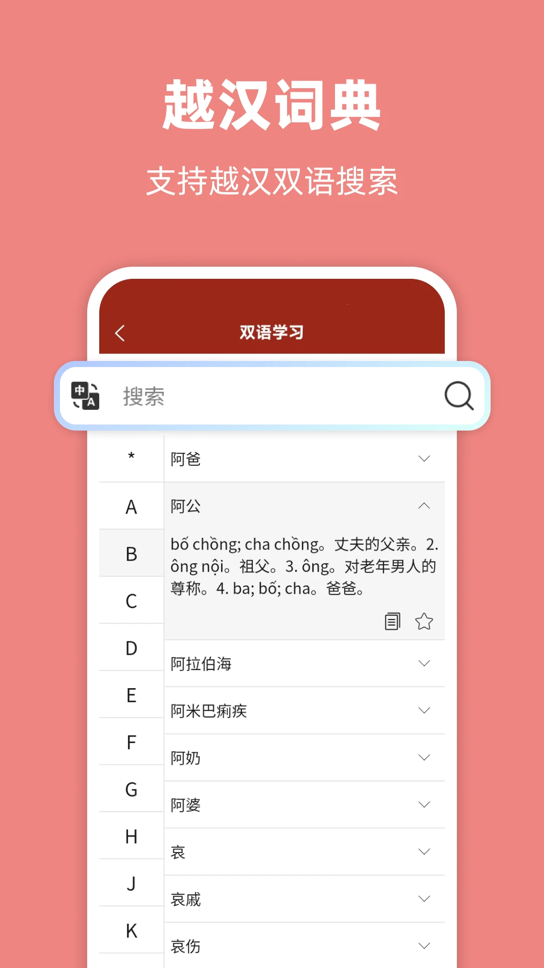 越南语翻译通1.7.4安卓版截图0