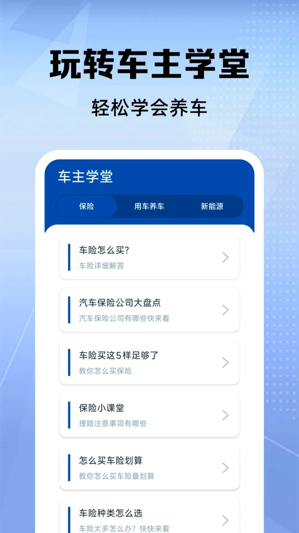 好安车主出行服务1.0.3官方版截图1