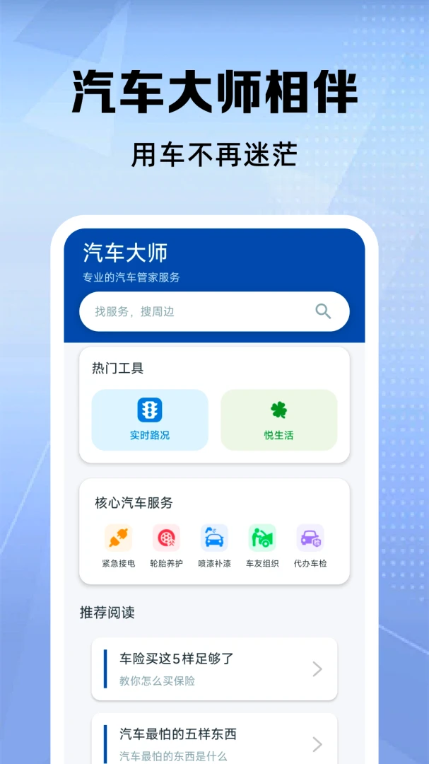 好安车主出行服务1.0.3官方版截图0