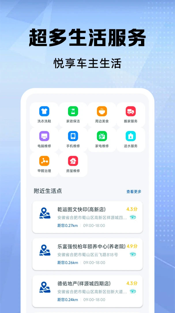 好安车主出行服务1.0.3官方版截图3