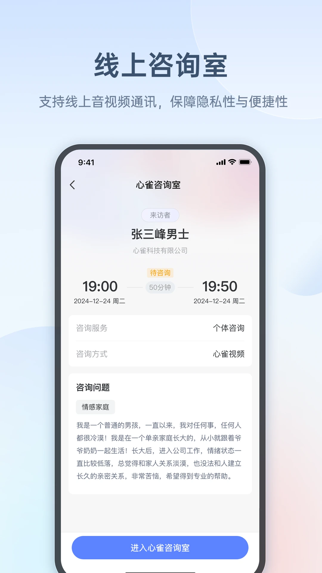 心雀咨询师版2.0.0 官方版截图4