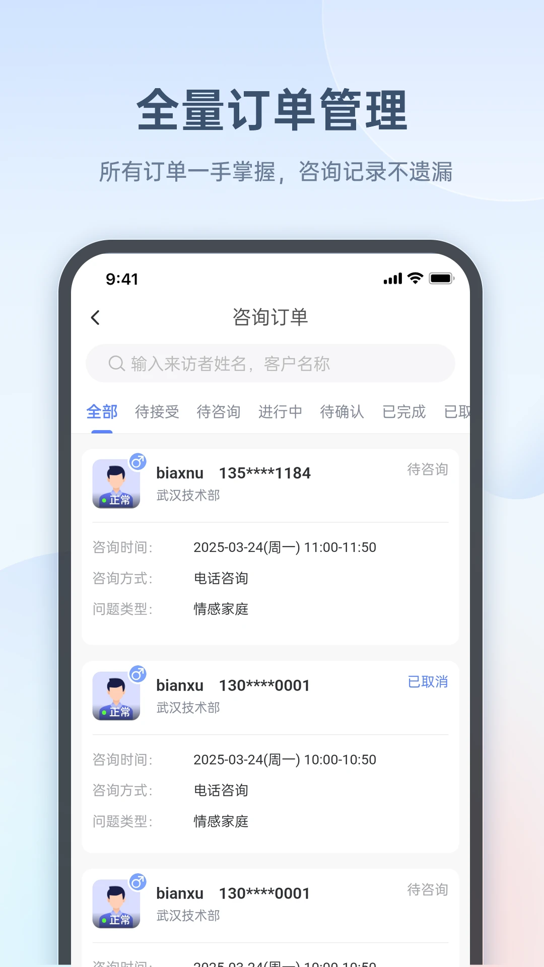 心雀咨询师版2.0.0 官方版截图2