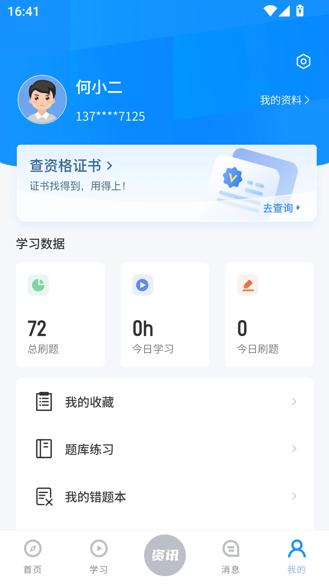 远洋渔业履约学习平台2.0.0安卓版截图3