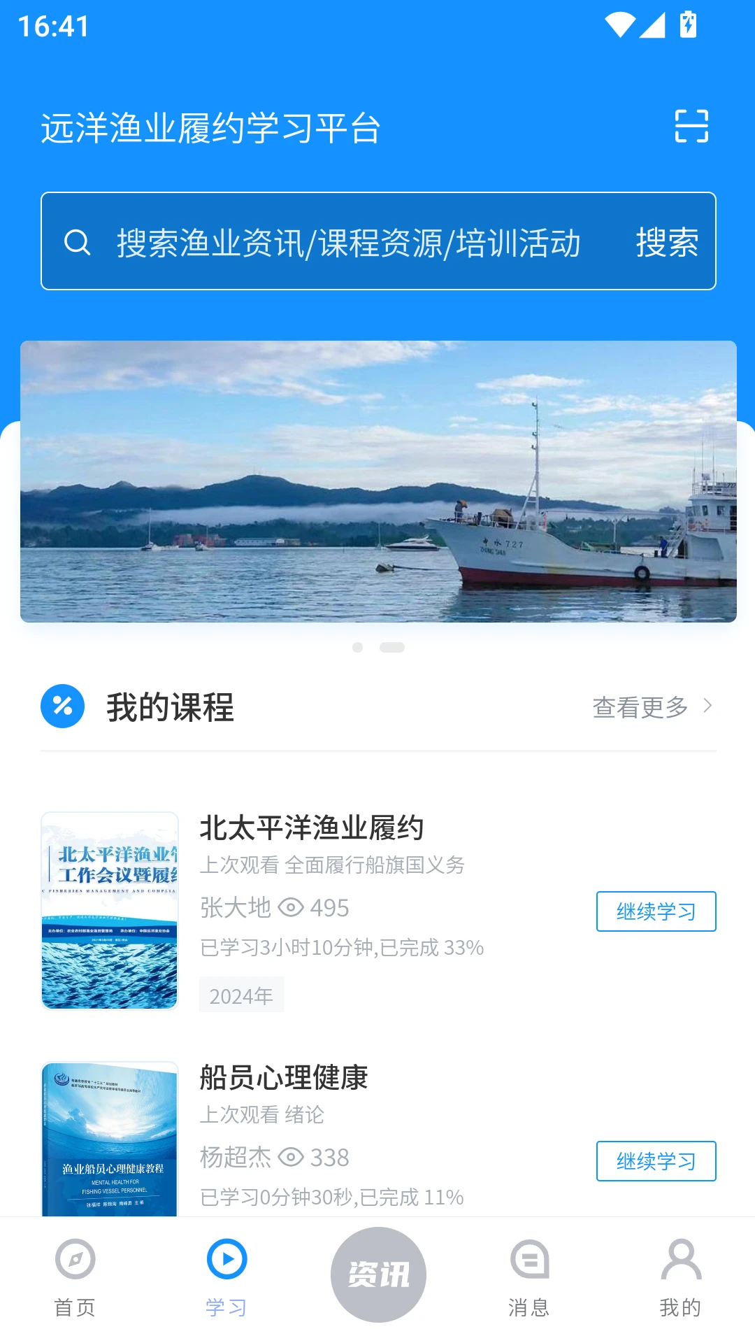 远洋渔业履约学习平台2.0.0安卓版截图1
