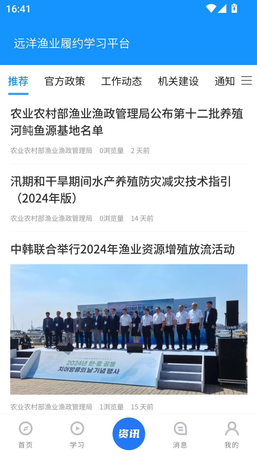 远洋渔业履约学习平台2.0.0安卓版截图2