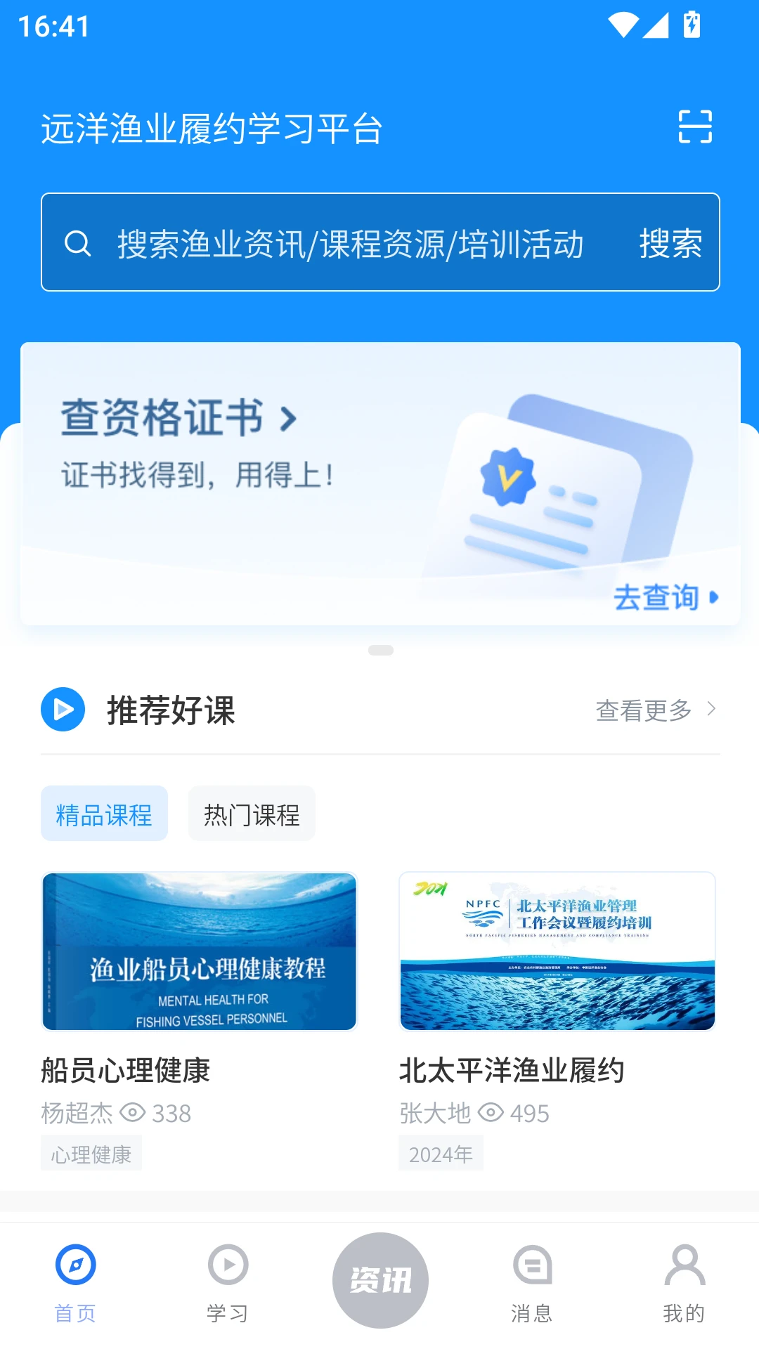 远洋渔业履约学习平台2.0.0安卓版截图0