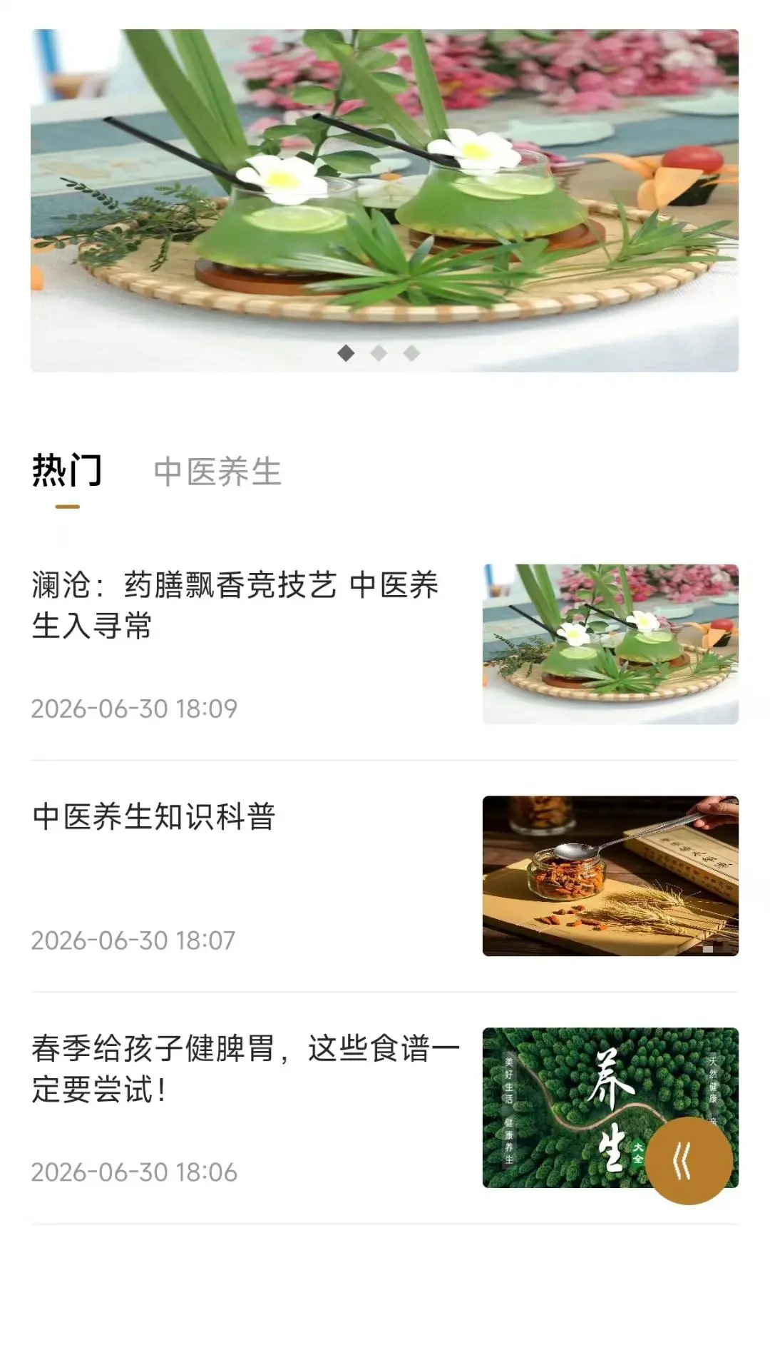 盼草汉方v1.4.2安卓版截图1