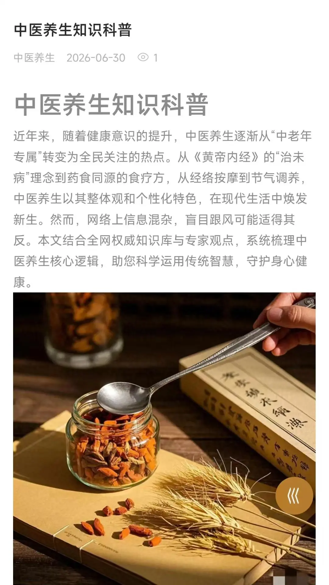 盼草汉方v1.4.2安卓版截图2