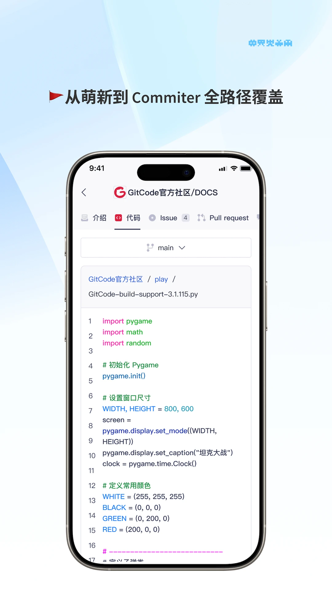 GitCode1.3.6安卓版截图3